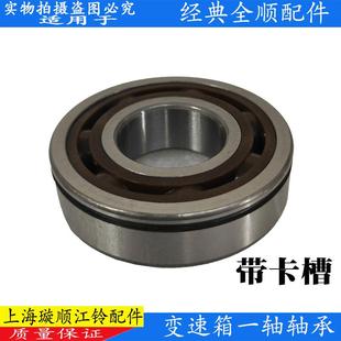 适配全顺变速箱前后轴承副轴前后轴承二轴轴承全顺变速箱轴承