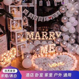 求婚室内布置浪漫表白道具MARRYME气球房间KTV网红酒店场景策划
