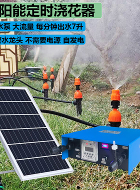 太阳能定时自动浇花器可远程控制