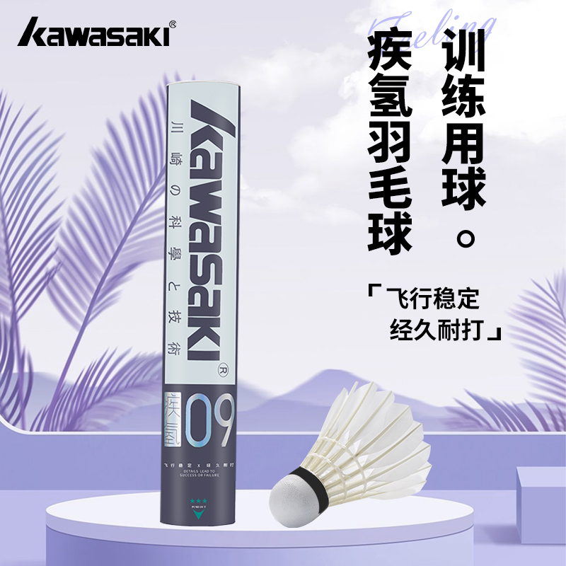 川崎羽毛球12只装耐打王正品鹅毛不易烂室内外娱乐训练用球疾氢09 运动/瑜伽/健身/球迷用品 羽毛球 原图主图