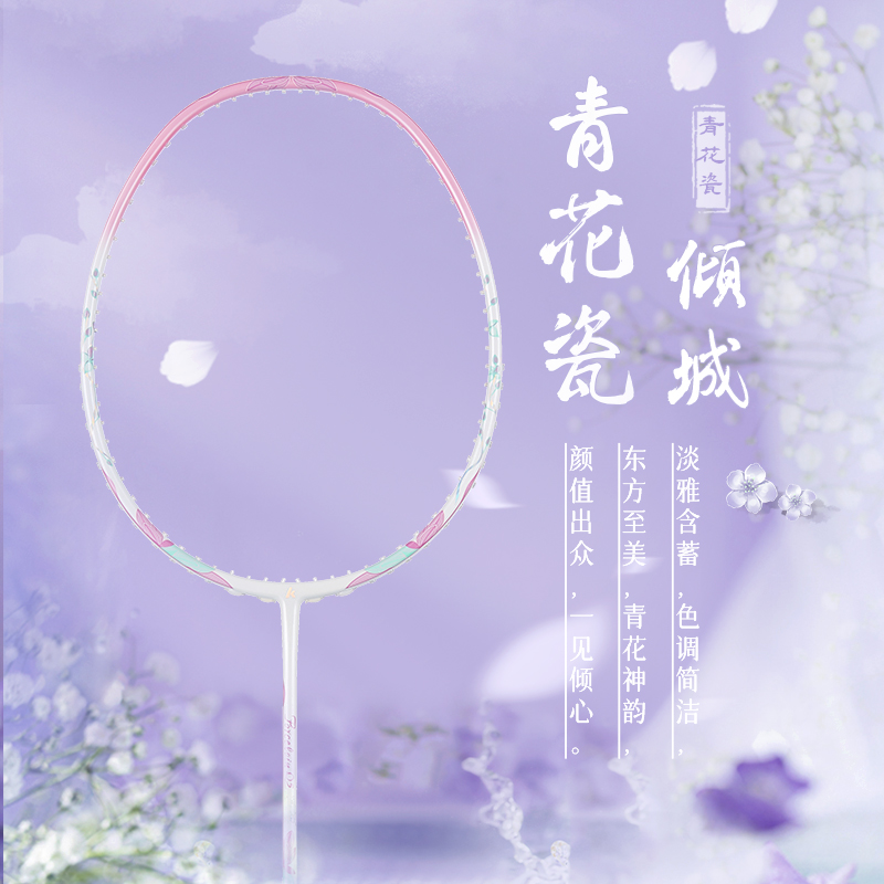 Kawasaki倾城女羽毛球拍
