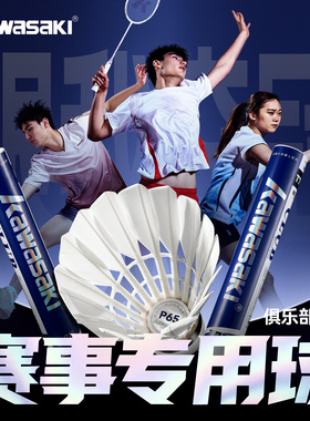 kawasaki川崎羽毛球俱乐部级t75训练级12只装飞行稳定耐打出色