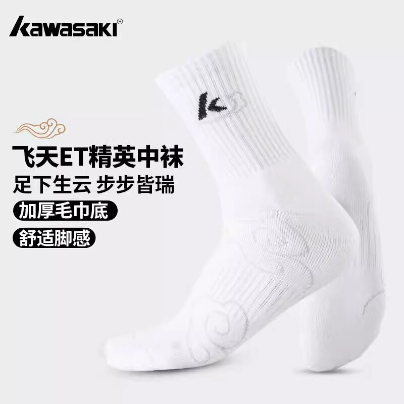 川崎飞天系列专业羽毛球袜男款中筒袜吸汗透气毛巾底袜篮球跑步