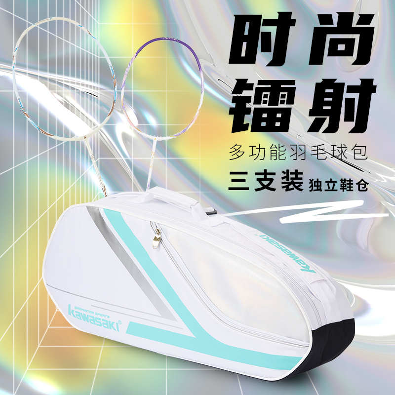 Kawasaki羽毛球包单肩便携