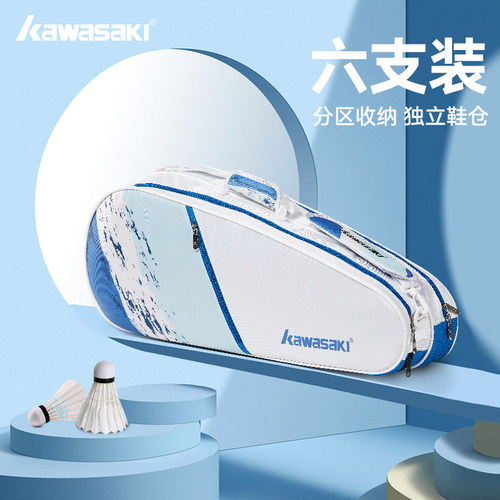 Kawasaki羽毛球包大容量手提