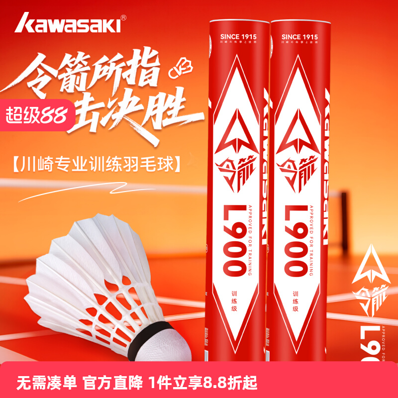 kawsi川崎令箭羽毛球天然