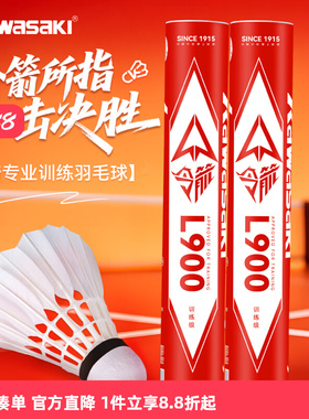 kawasaki川崎令箭羽毛球天然羽毛耐打飞行稳定训练业余娱乐L900