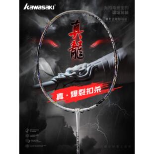 kawasaki川崎真龙羽毛球拍26新款全碳素纤维超轻进攻扣杀比赛单拍