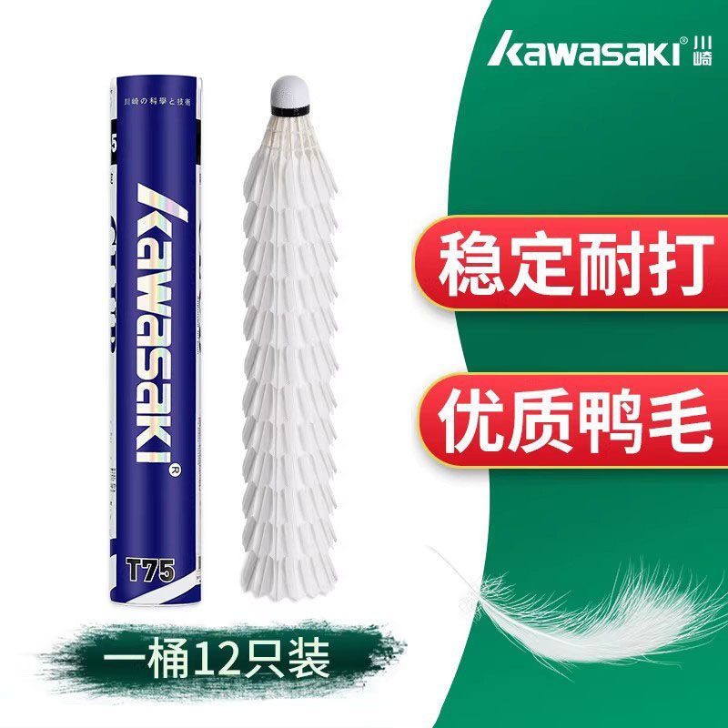 川崎羽毛球耐打王12只装鸭毛飞行稳定训练球专业比赛用球鹅毛P65,运动/瑜伽/健身/球迷用品,羽毛球,淘宝优惠券,粉丝福利购,淘宝优惠卷