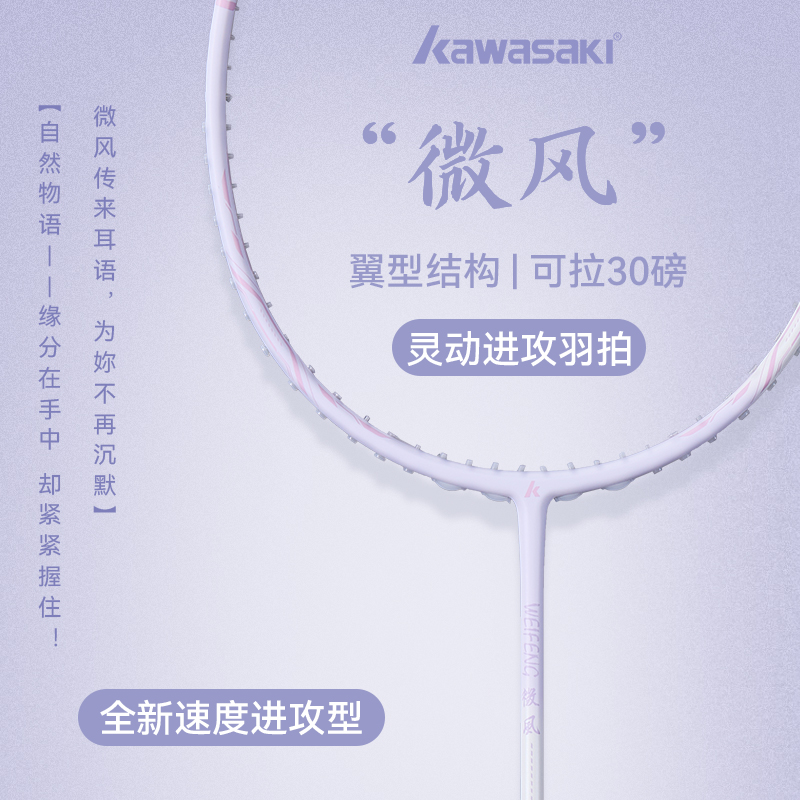 Kawasaki川崎专业羽毛球拍全碳素超轻30磅高颜值进攻型训练型球拍