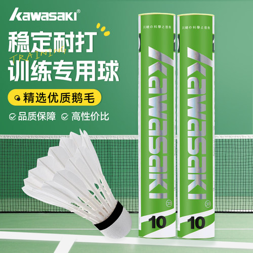 川崎Kawasaki专业羽毛球体育比赛训练耐打10号球稳定12只装鹅毛球 - 封面