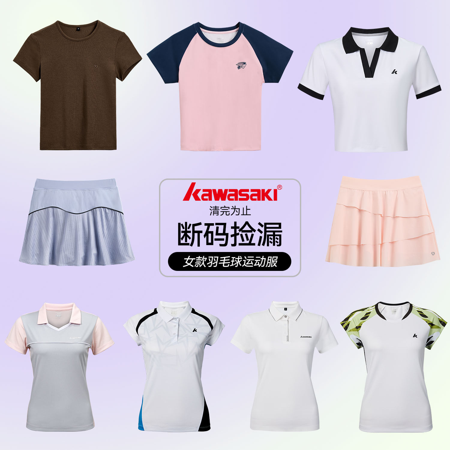 【清仓价】川崎正品夏季羽毛球服短袖T恤透气速干网球运动短裙女