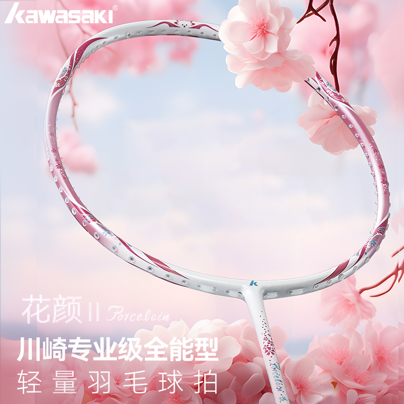 专业羽毛球拍kawasaki/川崎