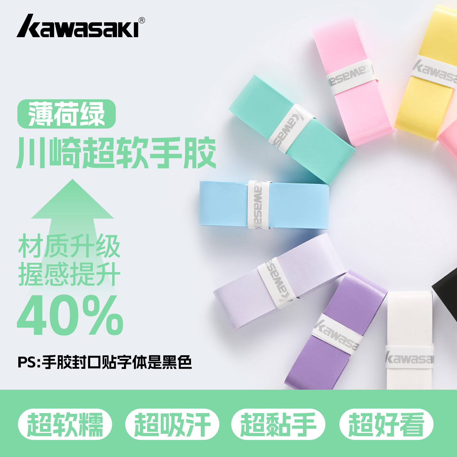 Kawasaki川崎手胶超软001吸汗带舒适手感球拍拍柄减震鱼竿缠把带