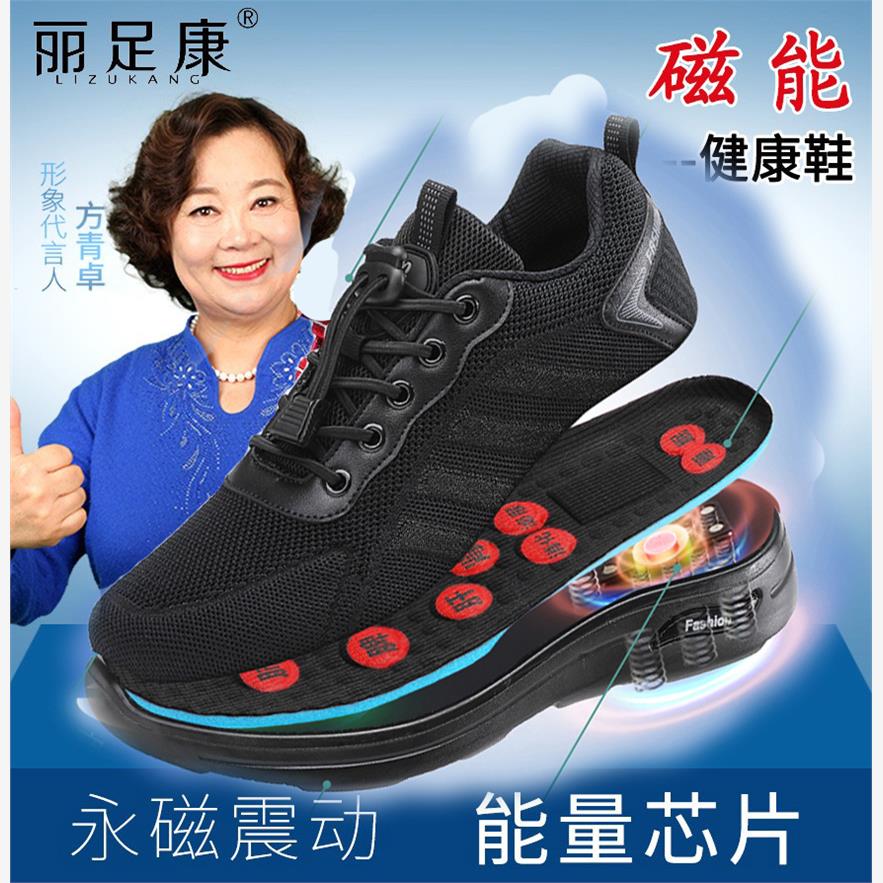 正品丽足康宽松磁疗鞋磁能震动芯片舒适健步休闲飞织中老年透气鞋
