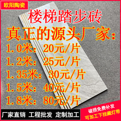 1.2米一体镀金楼梯砖踏步砖
