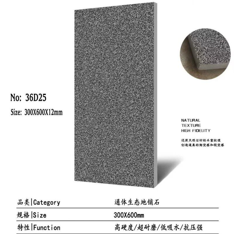 300×600庭院地铺石防滑耐磨生态地铺石石英砖户外广场阳台砖PC砖