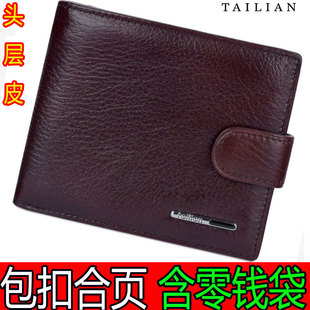 男士 真皮钱包合页夹页短款 头层牛皮软皮夹包扣搭扣多卡位钱夹横款