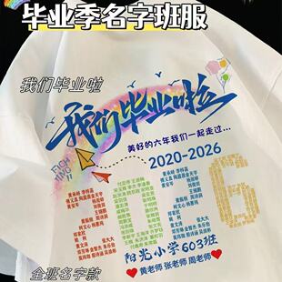 毕业班服定制t恤小学生纯棉短袖初高中幼儿园亲子团体文化衫印字