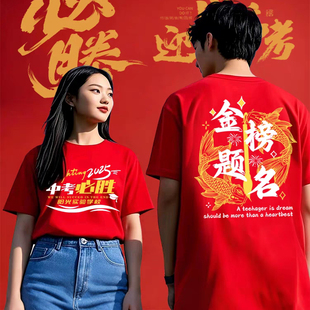 中考必胜学生毕业班服定制t恤金榜题名红色纯棉送考服旗开得胜