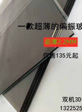 线偏光3D双机投影偏振镜 偏正片偏振玻璃 偏光片 偏光玻璃  15*15