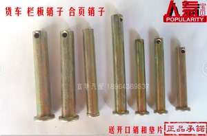 。货车栏板肖子.合页销子.离合器分泵销肖子