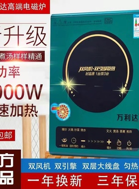 正品万利达家用大功率电磁炉5000W 猛火炒菜新款3500 W纯铜线圈盘