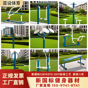 新国标健身器材户外小区公园