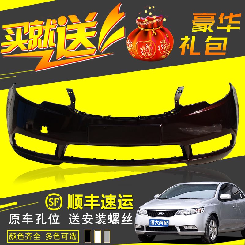 适用起亚福瑞迪前后保险杠