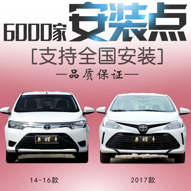 适用丰田威驰前保险杠