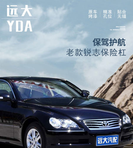 适用丰田锐志前保险杠05