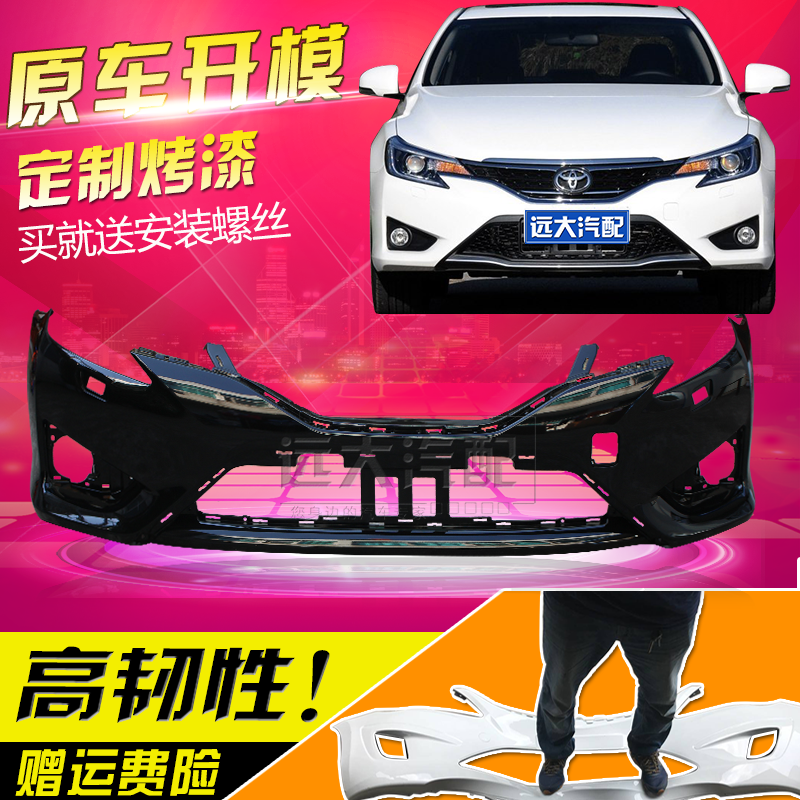适用丰田锐志前保险杠
