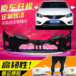 适用于丰田锐志前保险杠14 15 16款锐志前后保险杠10改14款锐志