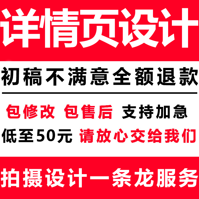 天猫淘宝详情页设计店铺首页装修主图设计小程序制作平面美工包月