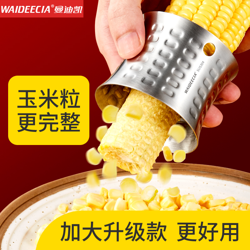 304不锈钢玉米脱粒器拔玉米粒剥玉米神器家用玉米刮粒刀厨房用品