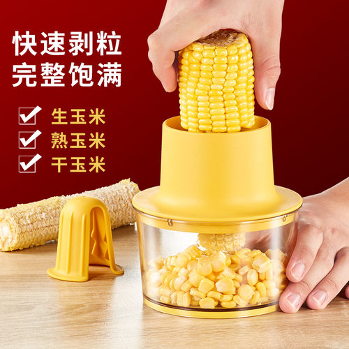多功能家用玉米剥粒神器
