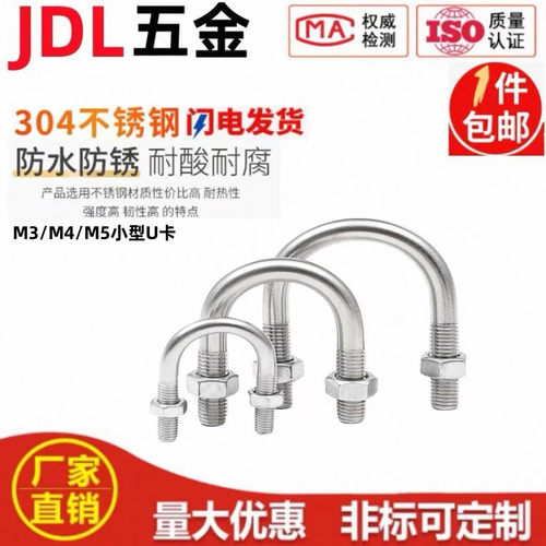 M3M4M5304不锈钢U型配套耐用