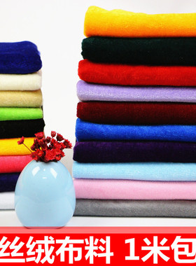 金丝绒布料 绒布面料 加厚红色黑色婚庆背景布幕布会议桌布地摊布