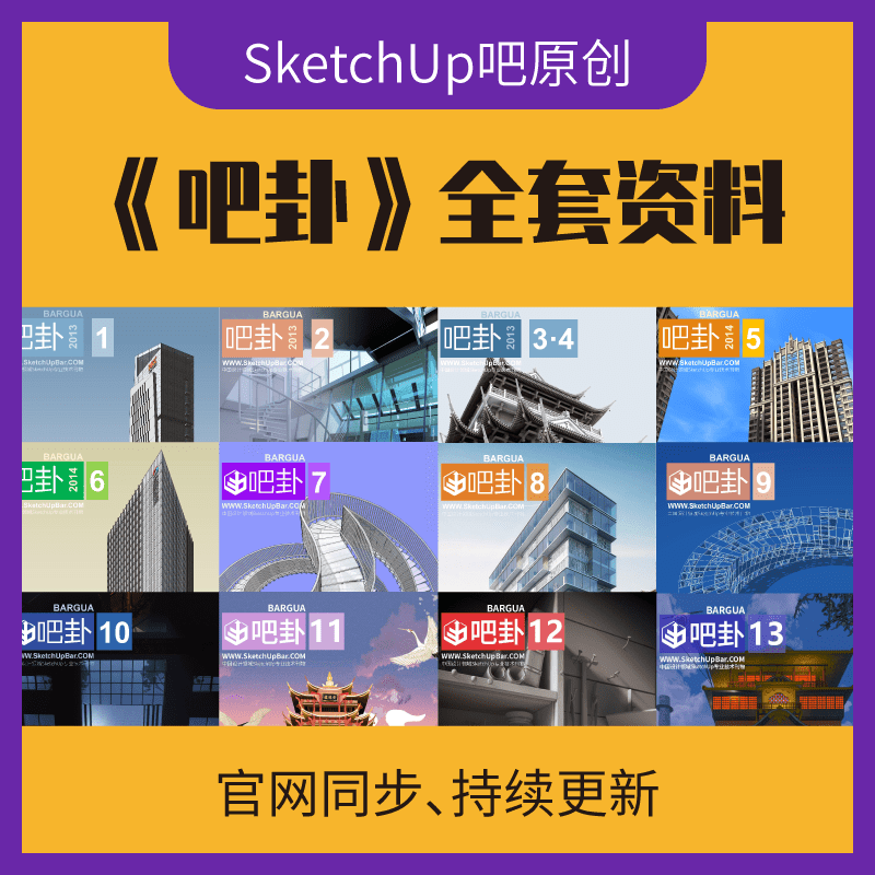 SketchUp草图大师SU《2D/3D绘图