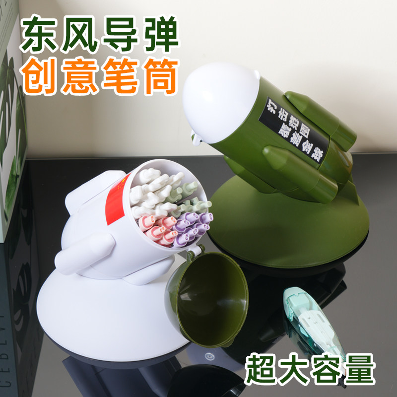 卡通导弹笔筒风范超大空间创意收纳盒装点办公桌成人小孩全适用