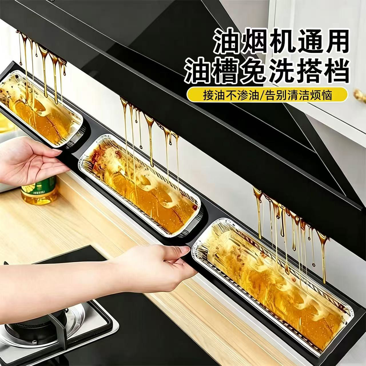 【油烟机接油盒】加厚铝箔盒
