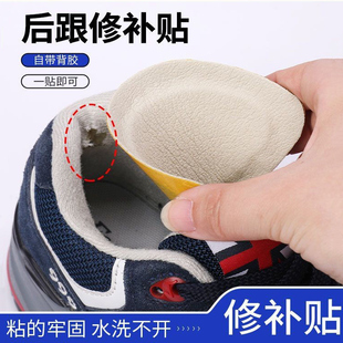 运动鞋后跟磨损修复防磨贴脚后垫内破洞修补自粘补丁布内衬补鞋贴