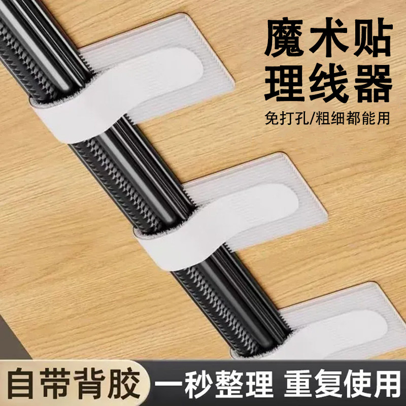 魔术贴理线器电线固定器数据线收纳神器桌面电脑束线扎带网线走线,收纳整理,理线器/集线器/绕线器,淘宝优惠券,粉丝福利购,淘宝优惠卷