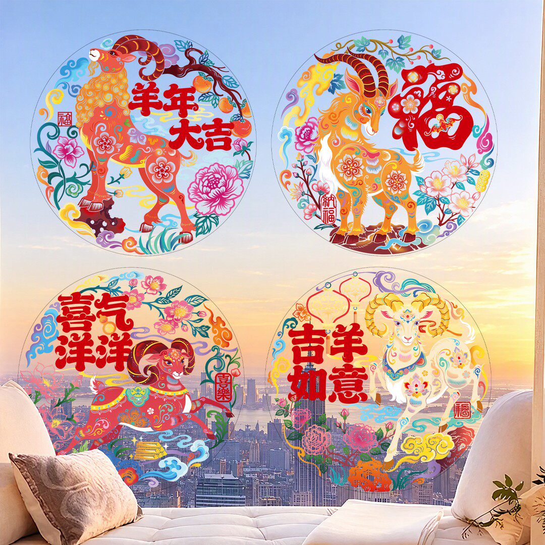 【羊年窗花贴纸】静电吸附