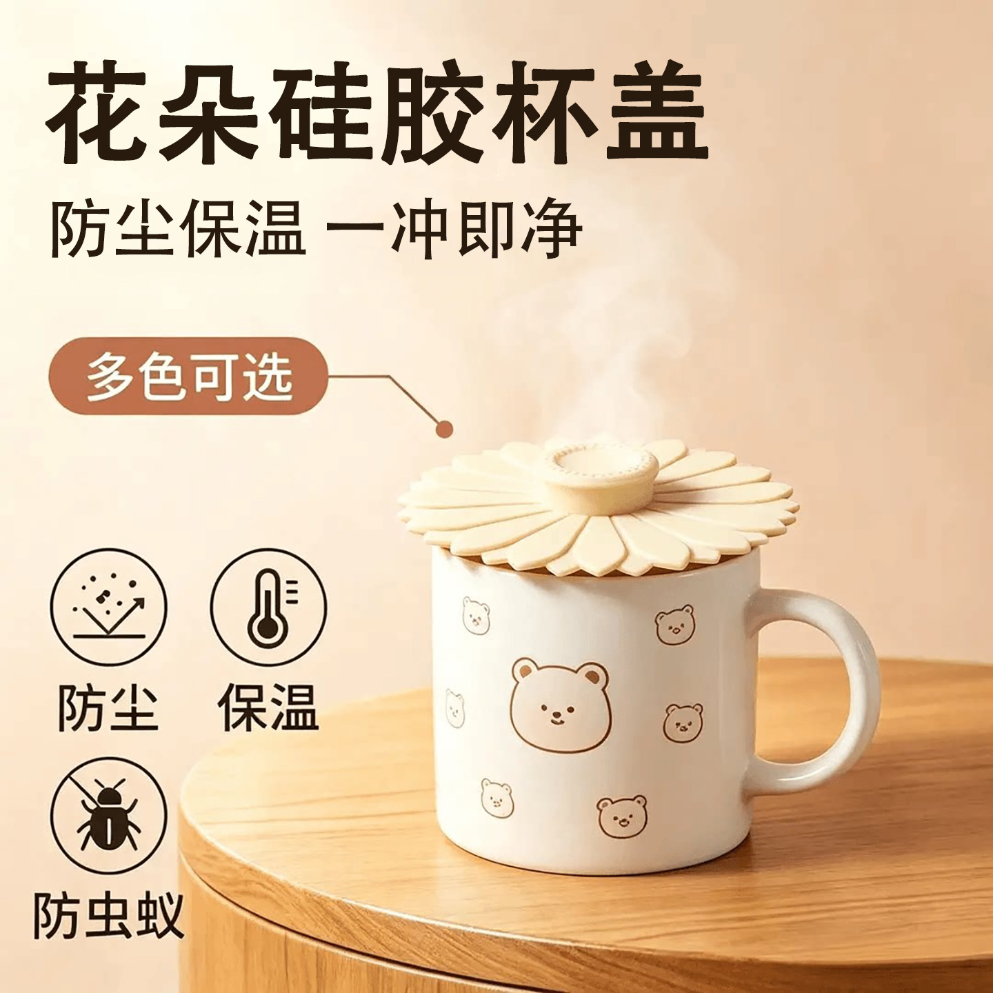 【花朵硅胶杯盖】防尘防虫