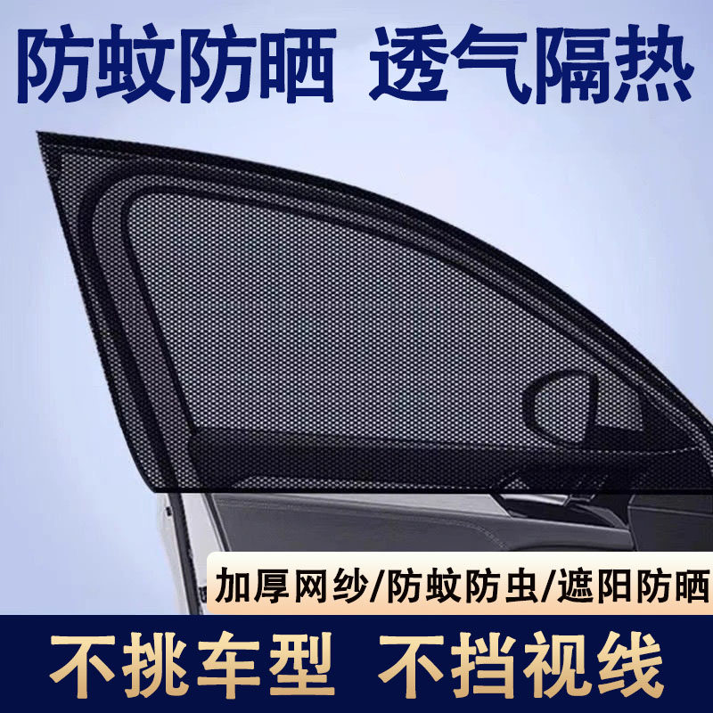 【汽车防蚊纱窗】隔热透气