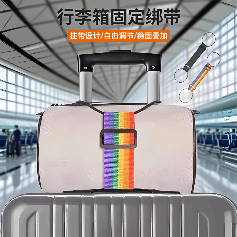 【行李箱固定绑带】弹力拉伸
