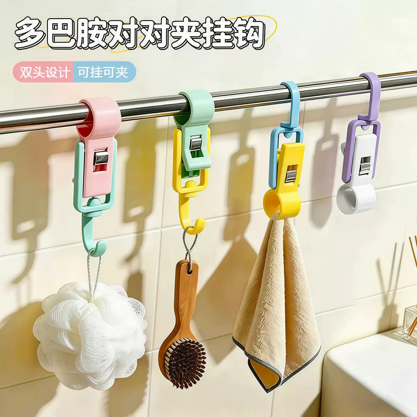 【对对夹挂钩】可挂可夹