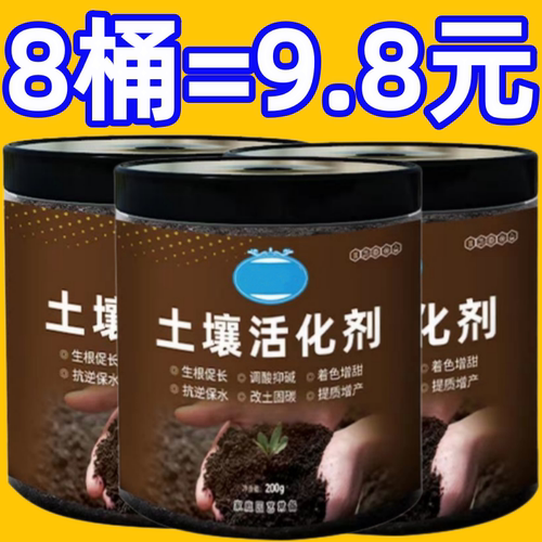 土壤活化剂黑水肥料养花种花