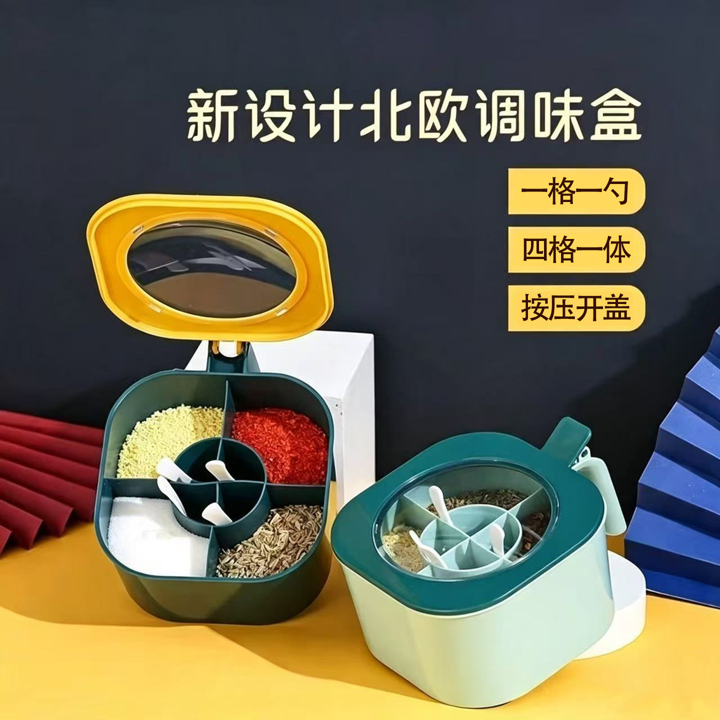 【4格一体调料盒】料勺分离